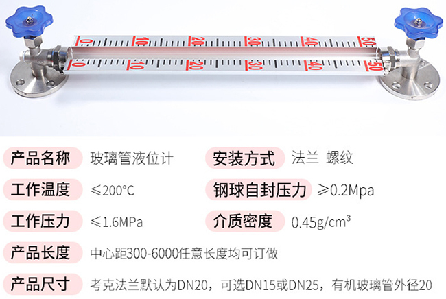 水箱玻璃管液位計技術參數對照表