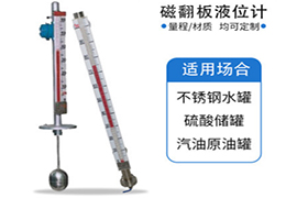 不銹鋼磁翻板液位計